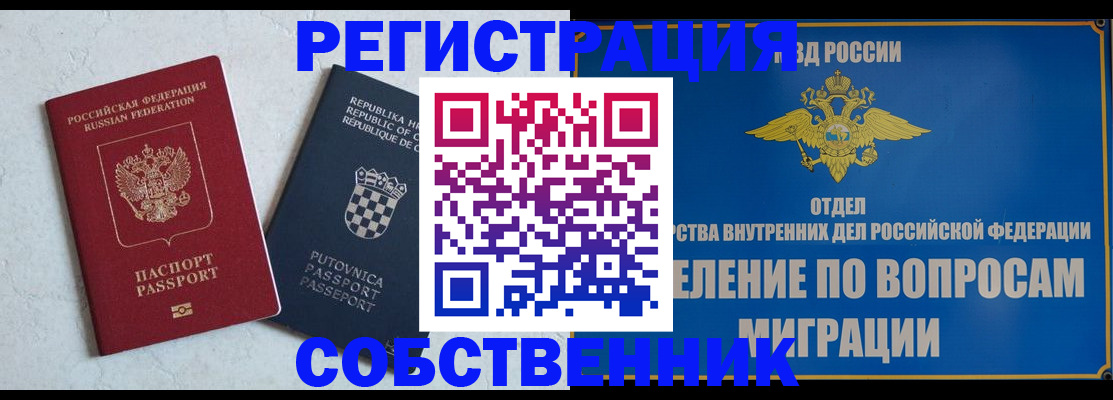прописка ребенка в Орехово-Зуево